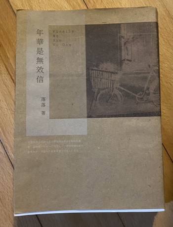 剩者為王&年華是無效信&塵埃星球