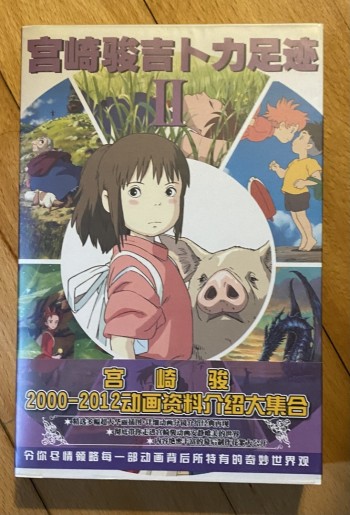 宮崎駿卜力足跡