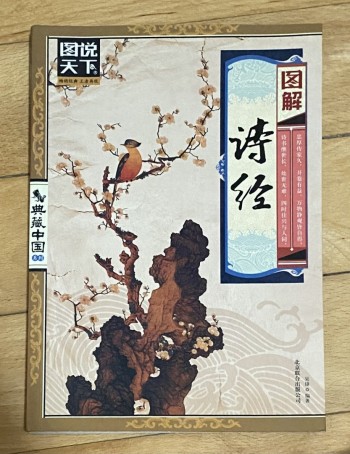 圖解詩經
