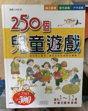 250個兒童遊戲