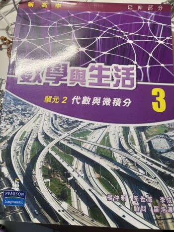 数学与生活单元2 代数与微积分3