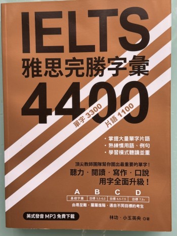 IELTS 雅思完勝字𢑥