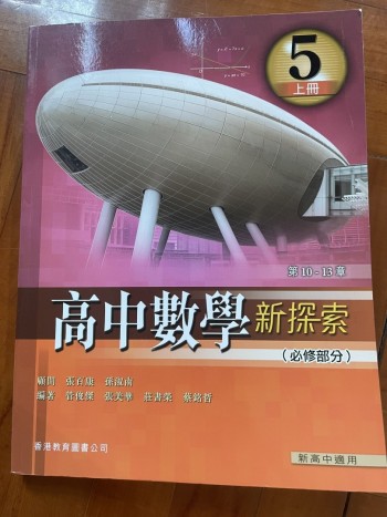 高中數學新探索