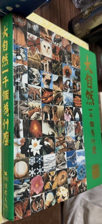 大自然一千個為什麼