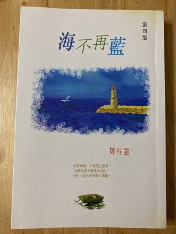 海不再藍