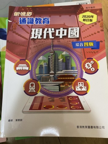 通識教育程度現代中國