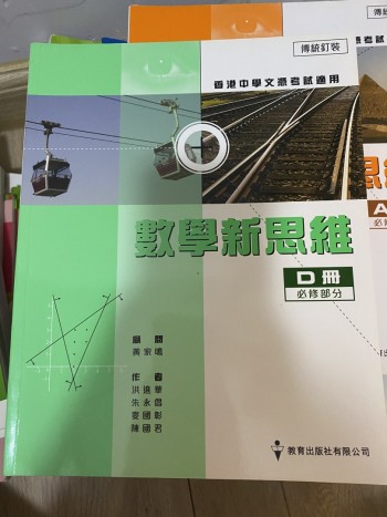 數學新思維