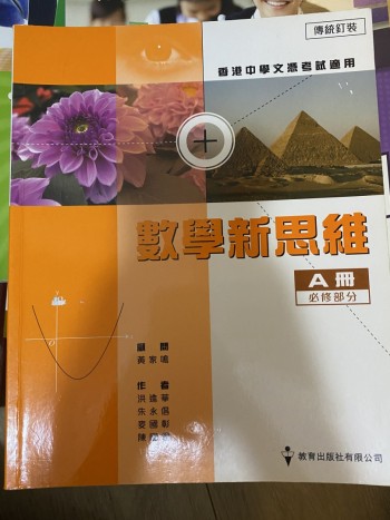 數學新思維