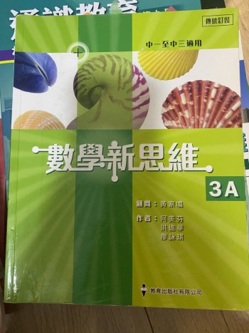 數學新思維3A