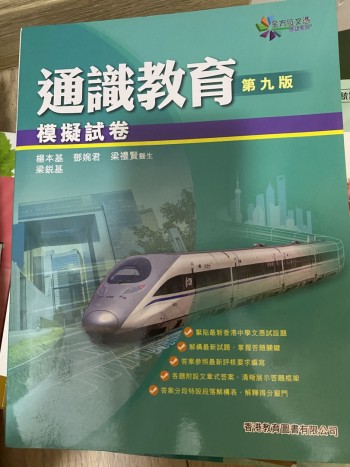 通識教育程度模擬試卷第9版