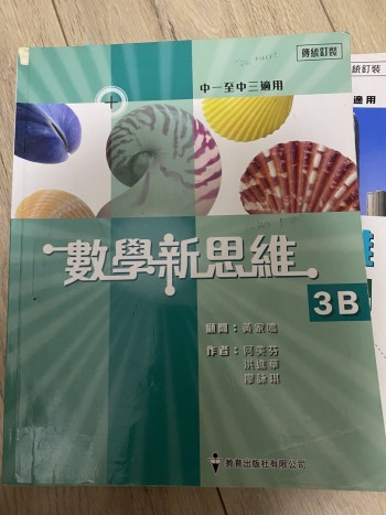 數學新思維3B