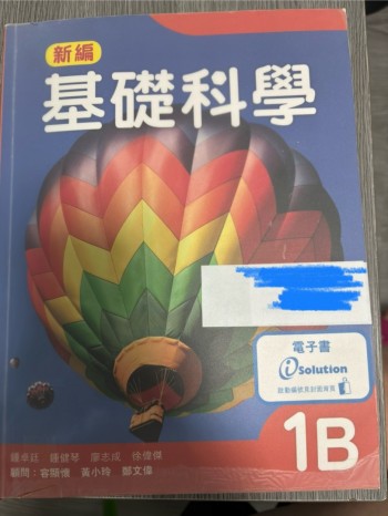 OXFORD 新編基礎科學 1B