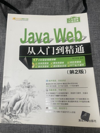 Java Web從入門到精通（第2版）