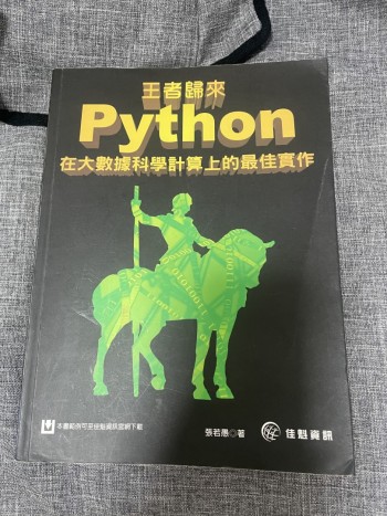 王者歸來Python在大數據科學計算上的最佳實作
