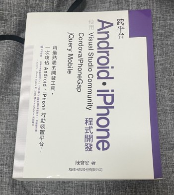 跨平台 Android/iPhone 程式開發 ：使用Visual Studio Community