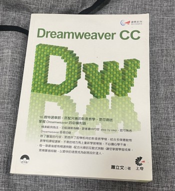 Dreamweaver CC