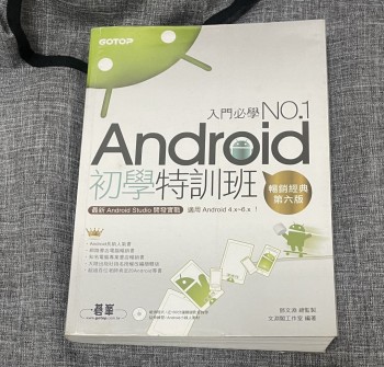 入門必學No.1 Android 初學特訓班