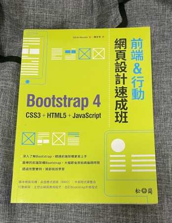 前端&行動 網頁設計速成班