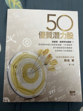 50優質潛力股