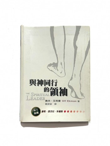 與神同行的領袖 Spiritual Leader