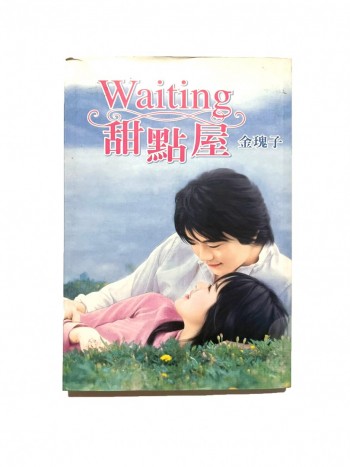 Waiting甜點屋