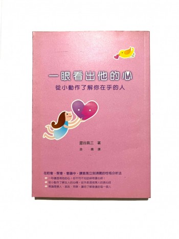 一眼看出他的心