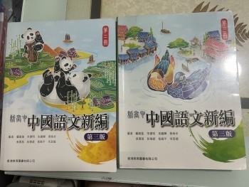 新高中國語文新編 第三冊