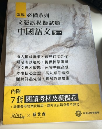 臨場必備系列 YY Lam 中文卷一模擬試題