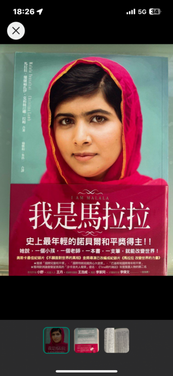 我是馬拉拉 I am Malala