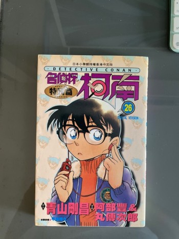 柯南特別篇第26期