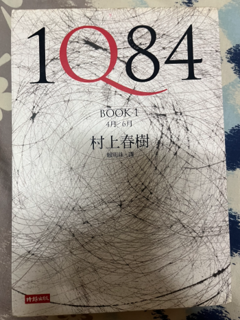 1Q84 BOOK 1