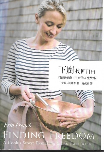 下廚找回自己 (Finding Freedom)