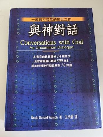 《與神對話》Conversations with God