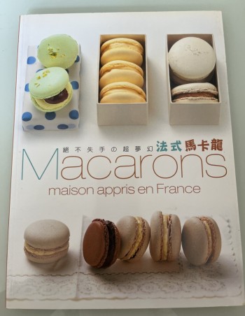 絕不失手の超夢幻法式手工馬卡龍