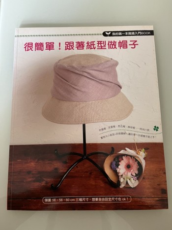 很簡單!跟著紙型做帽子