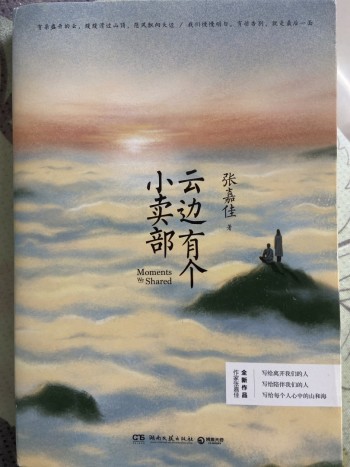 雲邊有個小賣部