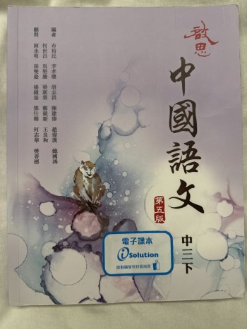 啟思中國語文中三下