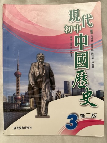 現代初中中國歷史3
