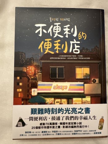 不便利的便利店
