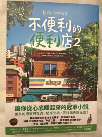 不便利的便利店2