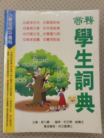 學生詞典