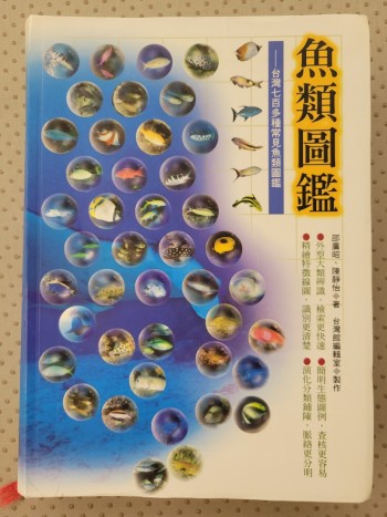 魚類圖鑑