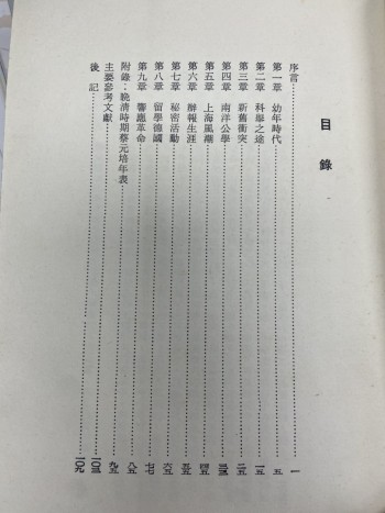 辛亥革命的蔡元培