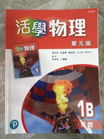 活學物理(單元版)1B氣體
