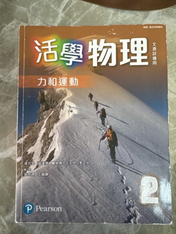 活學物理2力和運動