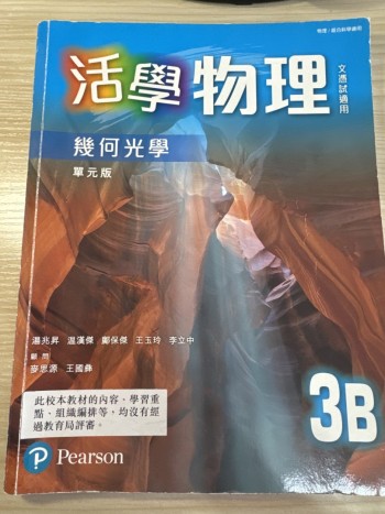 活學物理(單元版)