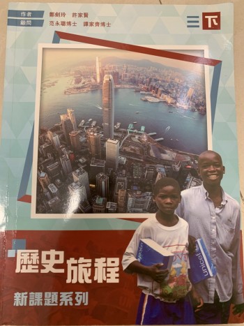 歷史旅程（新課題系列）三上