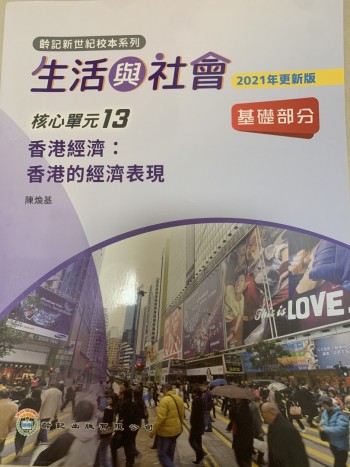 生活與社會-香港的經濟表現