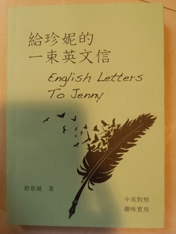 給珍妮的一束英文信English letters to Jenny