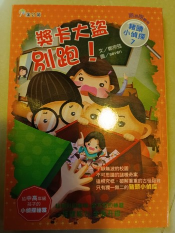 豬頭小偵探7《獎卡大盜別跑》